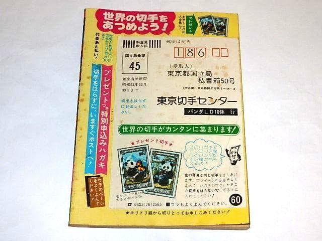 ☆本 惑星ロボ ダンガードA/快傑ズバット 津原義明/松本零士先生