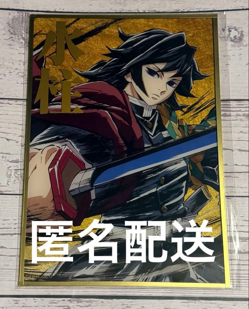 鬼滅の刃 C105 幕間画WEBSHOPくじ 水柱 冨岡義勇 鬼滅の刃 C105 幕間画WEBSHOPくじ 水柱 冨岡義勇 44mm缶バッジ｜Yahoo