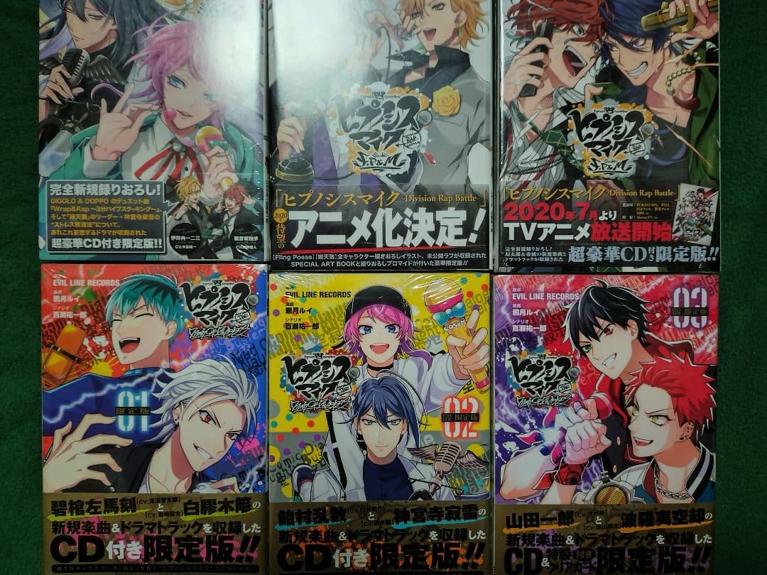 ヒプノシスマイク コミカライズ 限定版 漫画 ヒプマイ 未開封 新品