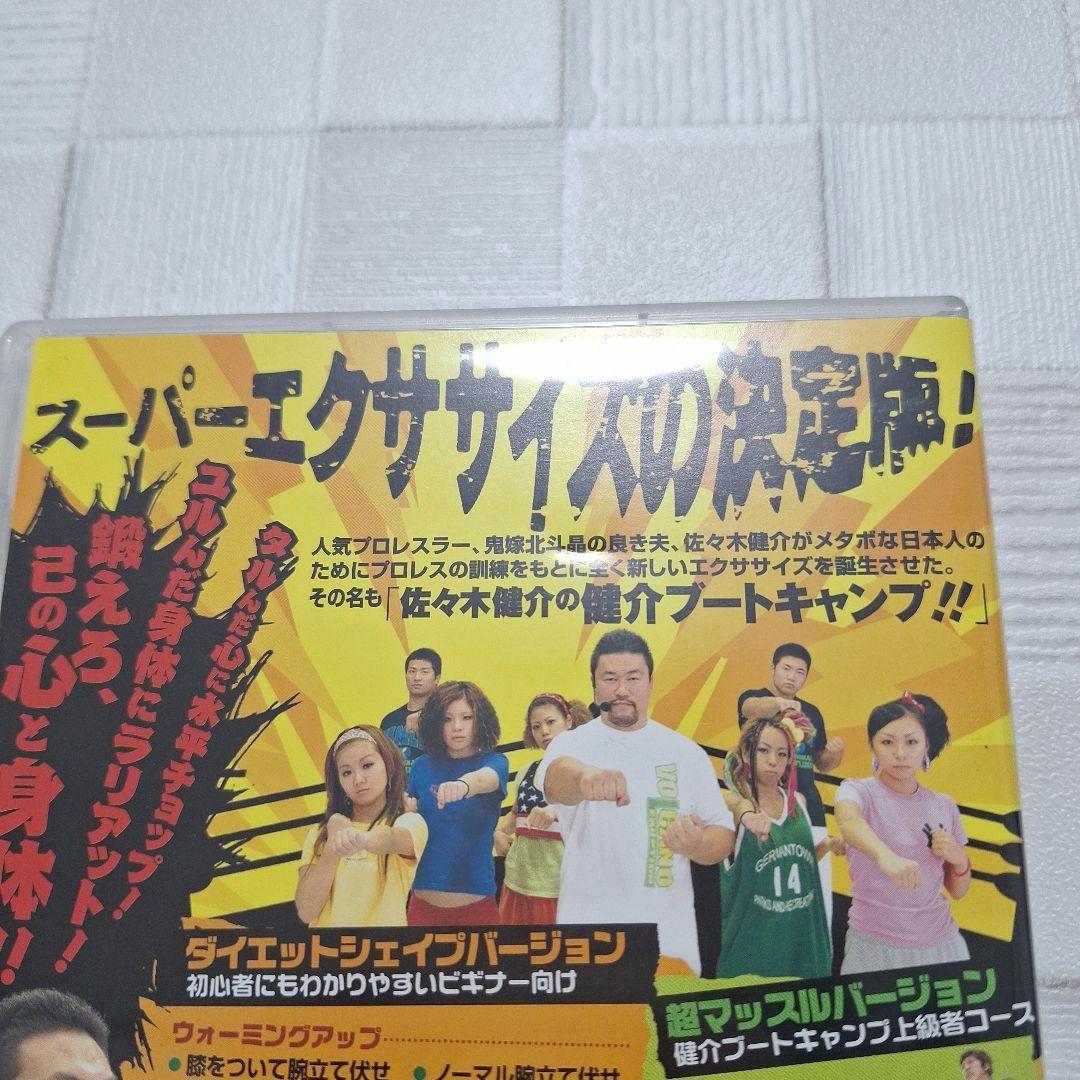 佐々木健介 健介ブートキャンプ!! [DVD] ☆匿名配送24時間以内発送