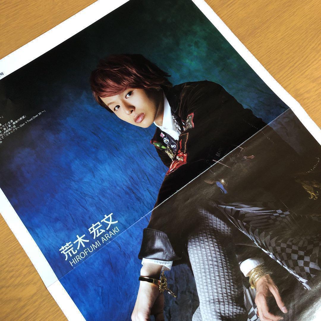 【送料無料】荒木宏文さん掲載ページ（ポスターサイズ）#4487