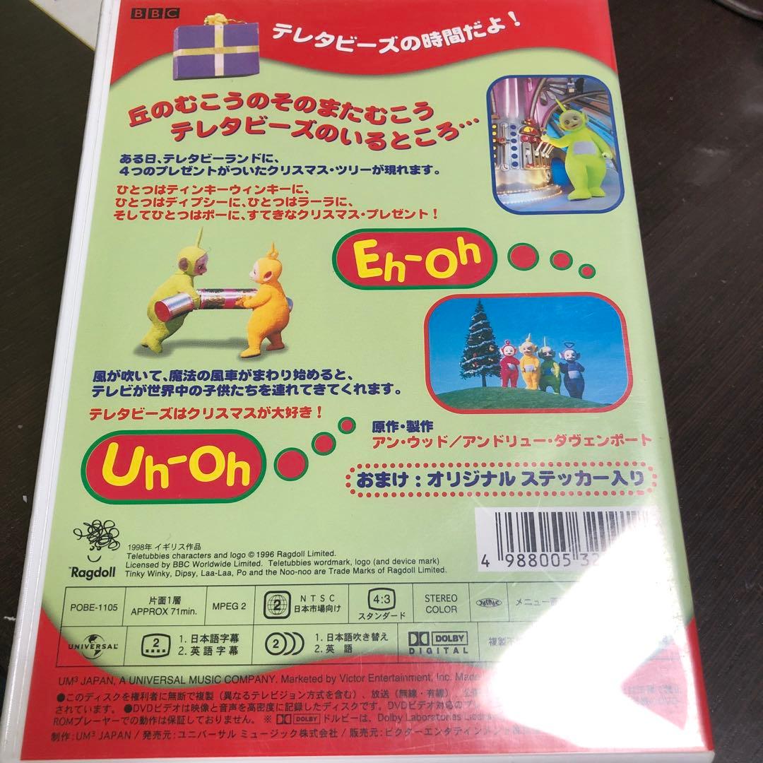 テレタビーズがやってきた 他8本　DVD