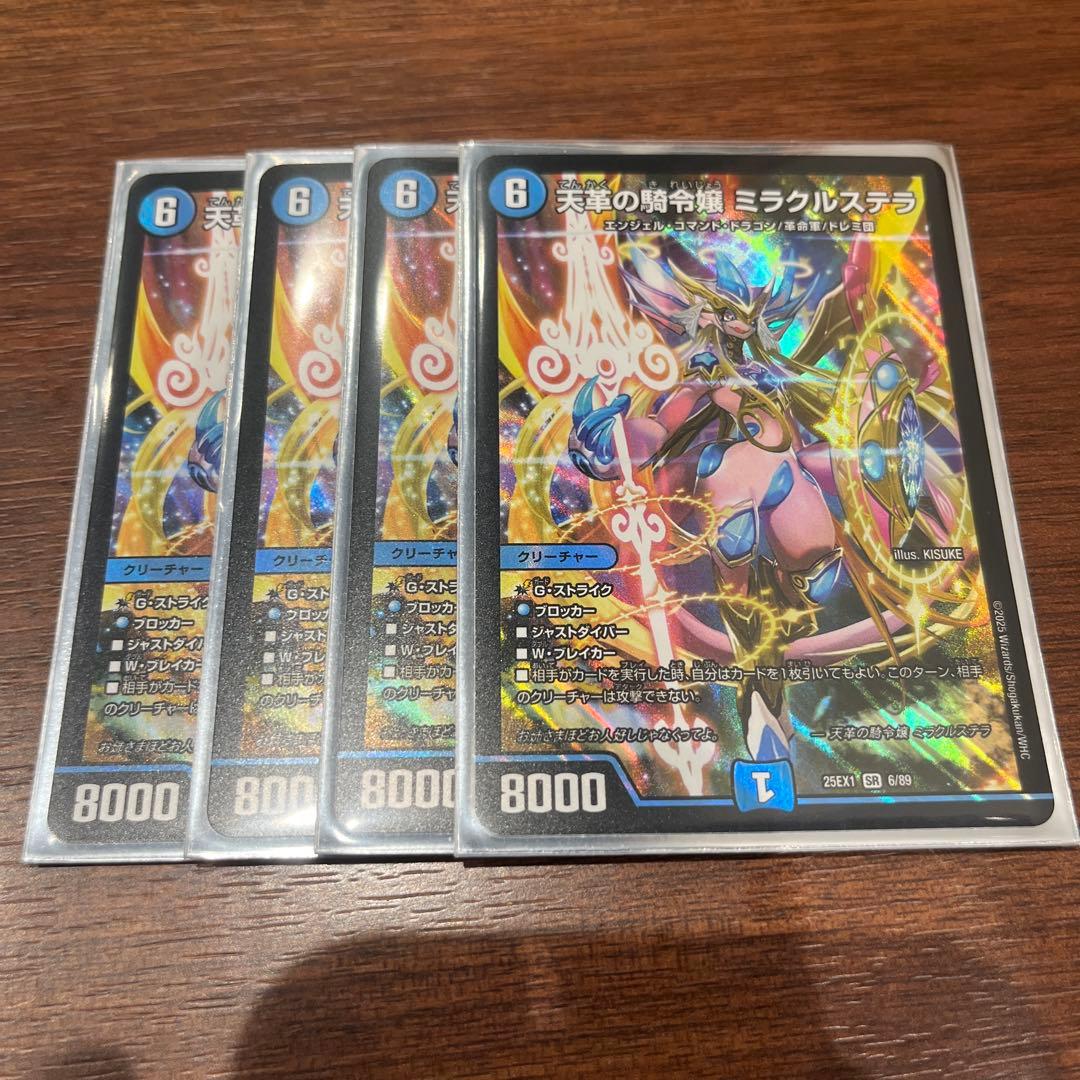 デュエル・マスターズ　ミラクルステラ4枚 天革の騎令嬢 ミラクルステラ 4枚 デュエルマスターズ デュエマ - メルカリ