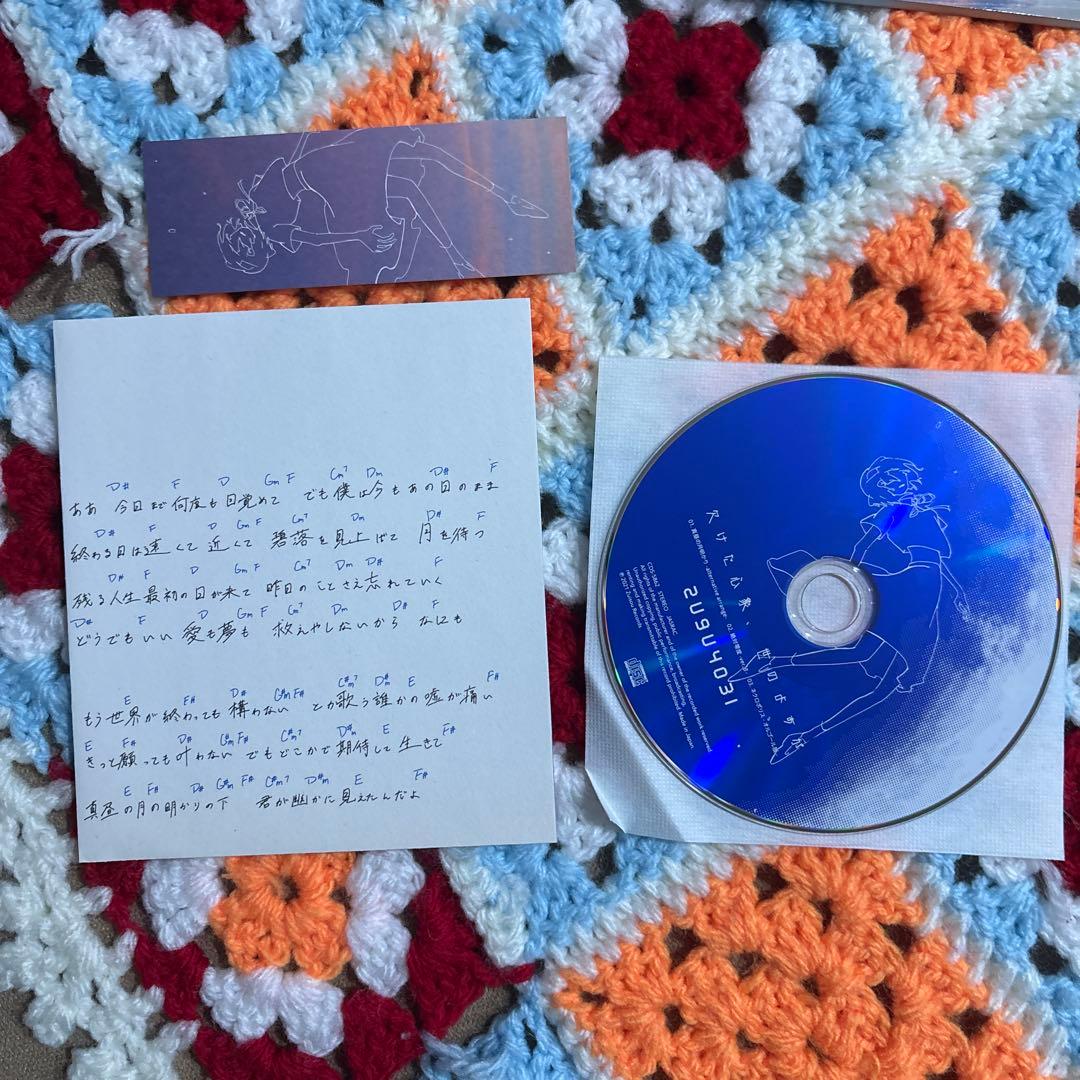 欠けた心象,世のよすが