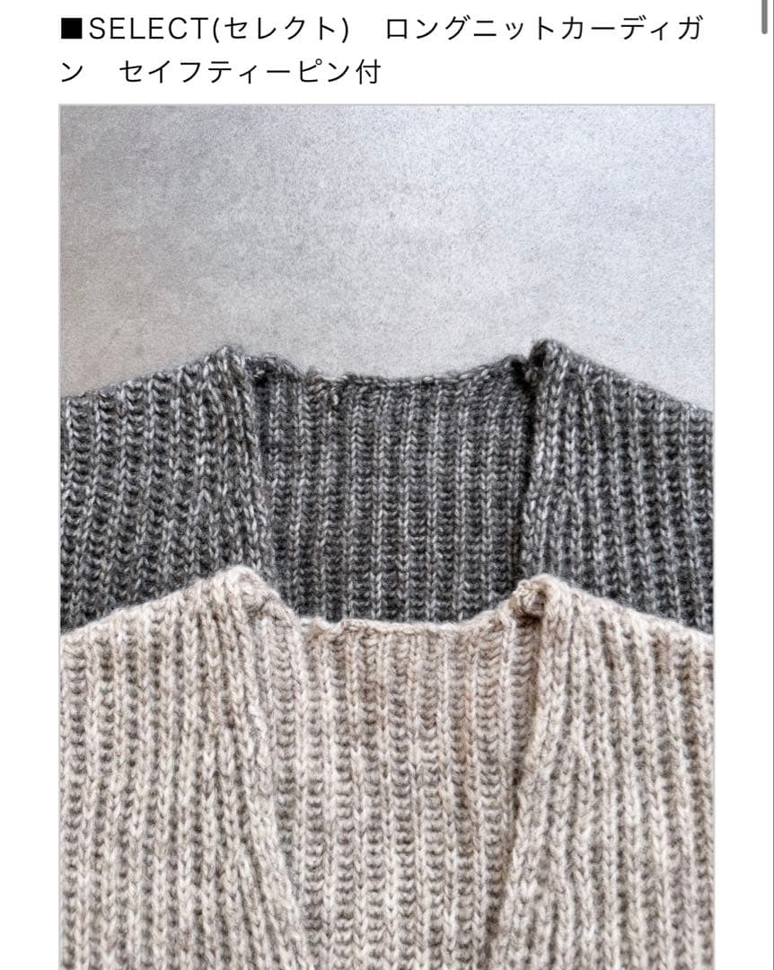 SELECT(セレクト) ロングニットカーディガン セイフティーピン付