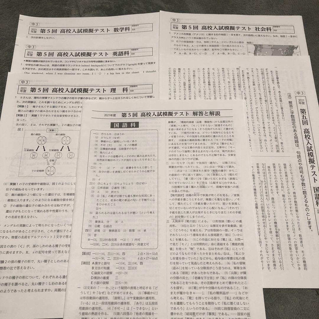 五ツ木模試2回分 大阪 中学3年生 2024年第6回＋2021年第5回 五木模試