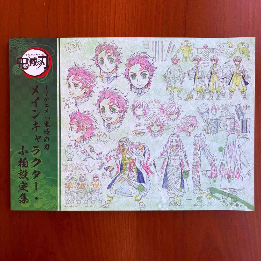 鬼滅の刃 竈門炭治郎 立志編 設定資料集 3冊セット - メルカリ