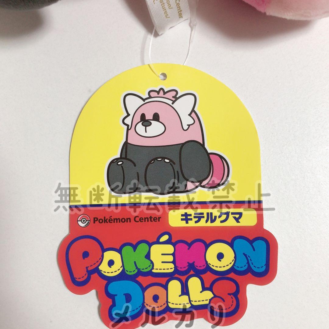 ポケモン キテルグマ ポケモンドールズ タグ付き ぬいぐるみ - メルカリ