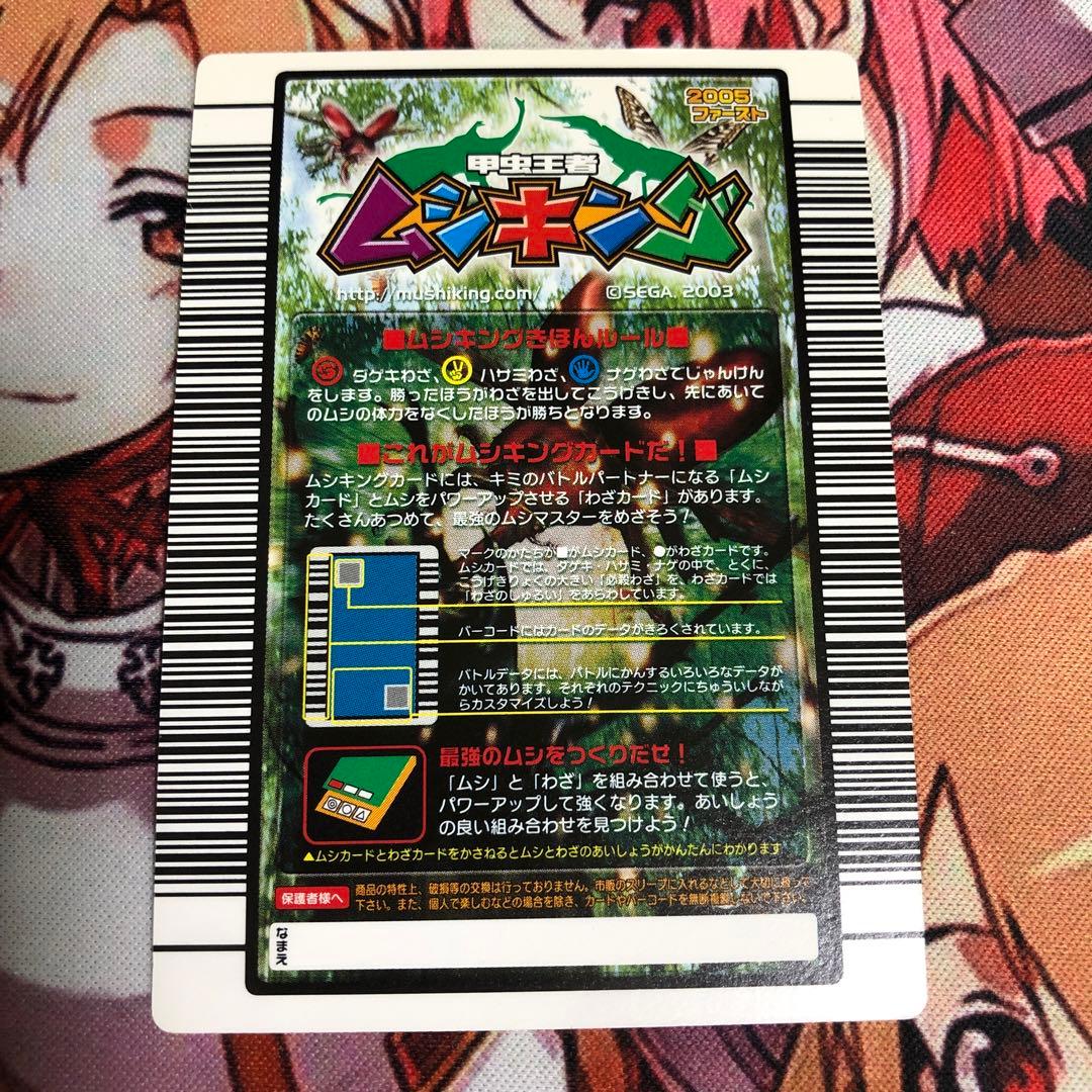 ムシキング マンディブラリスフタマタクワガタ 2005ファースト - メルカリ