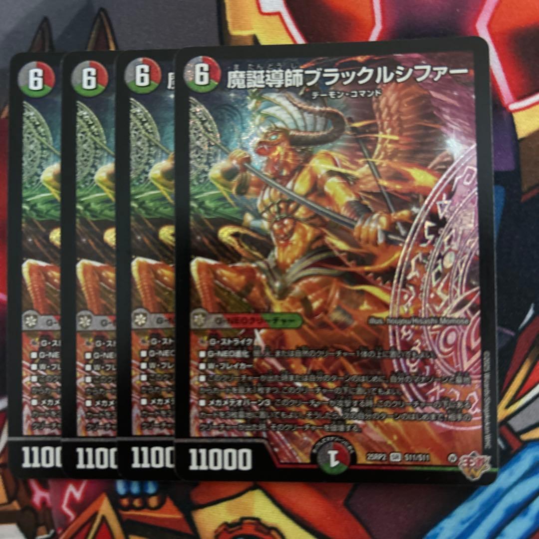 デュエルマスターズ デュエマ 魔誕導師 ブラックルシファー - メルカリ