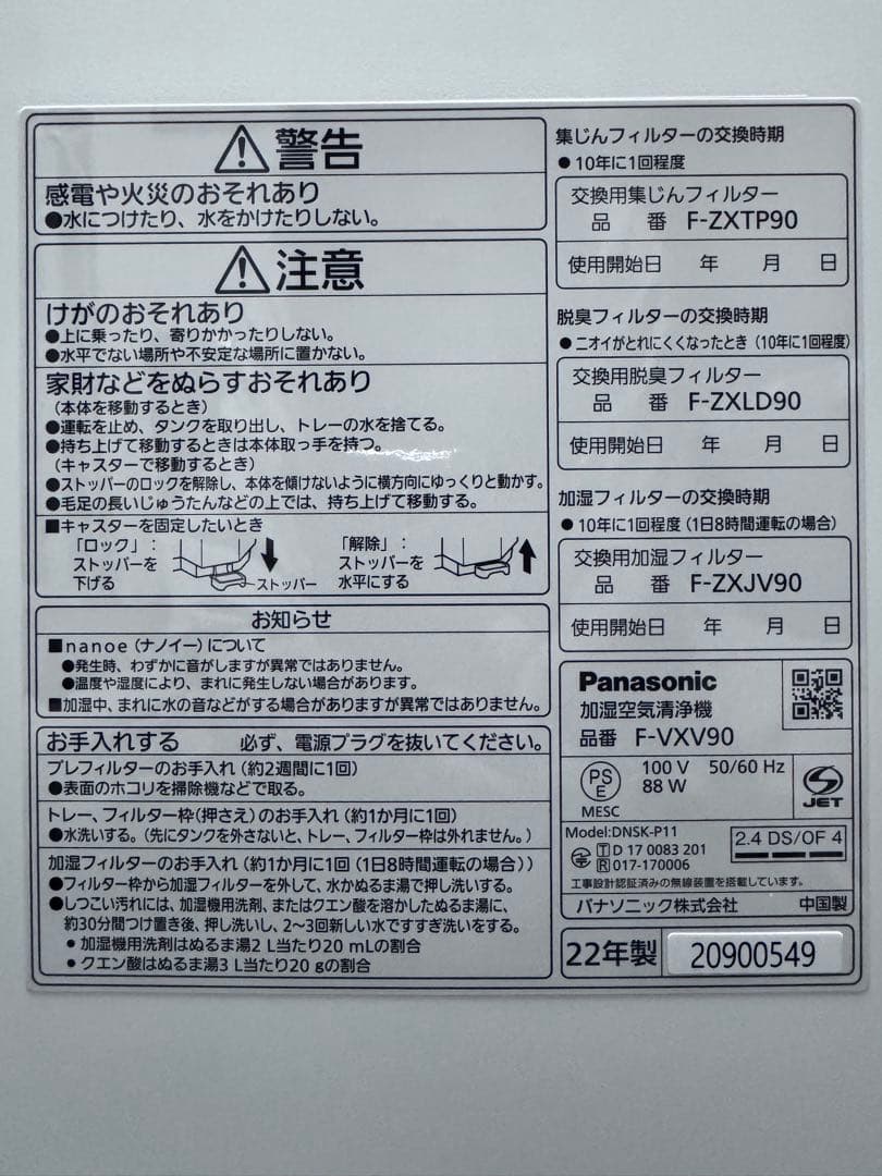 《美品》パナソニック 加湿空気清浄機 F-VXV90-W 2022年製 ②