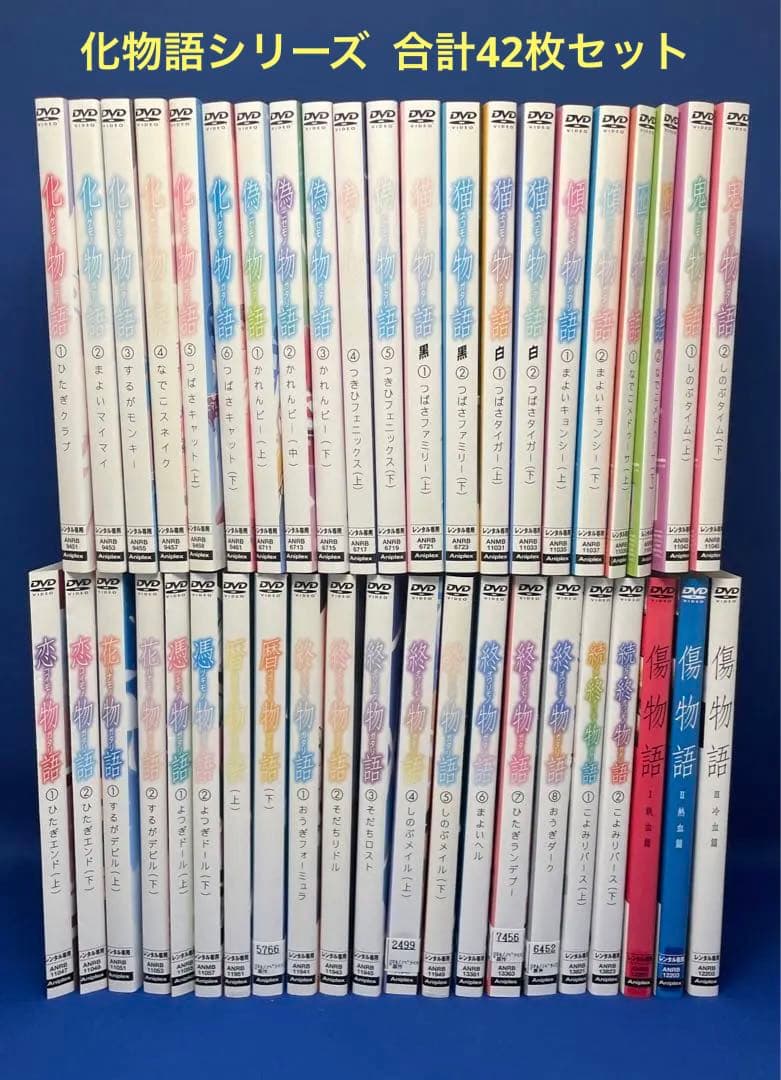 化物語シリーズ 合計42枚セット 全巻セット アニメ レンタル落ち 化物語シリーズ 合計42枚セット 全巻セット アニメ レンタル落ち 化