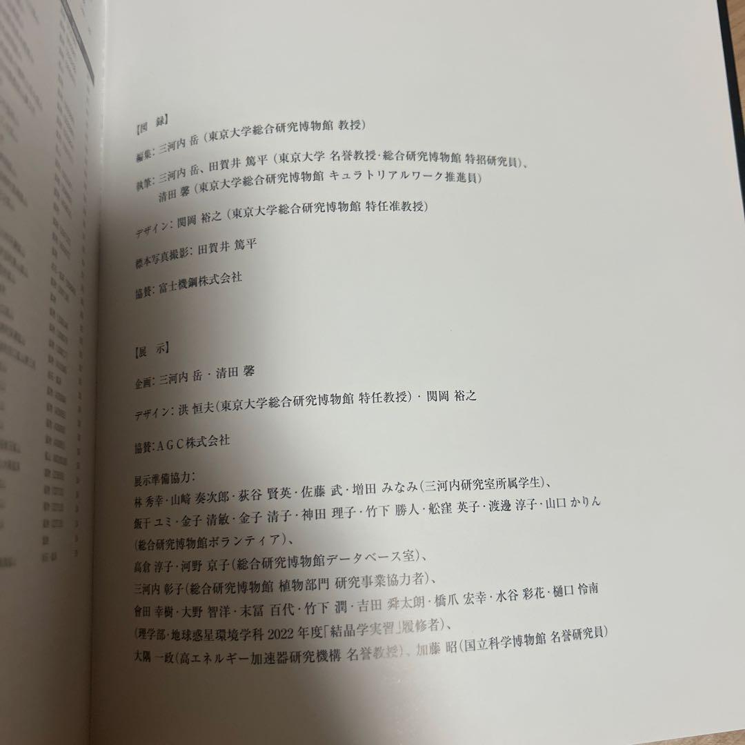 鹿田ココノツ様専用出品】東京大学 若林鉱物標本 日本の鉱山黄金時代の