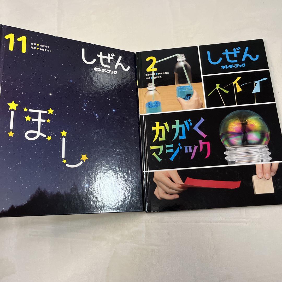 キンダーブック しぜん ほし 2020年11月 フレーベル館 かがくマジック
