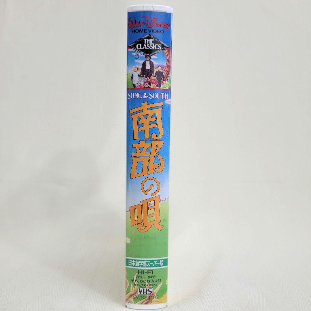 極希少】美品 ディズニー 南部の唄 VHS ビデオテープ 日本語 字幕