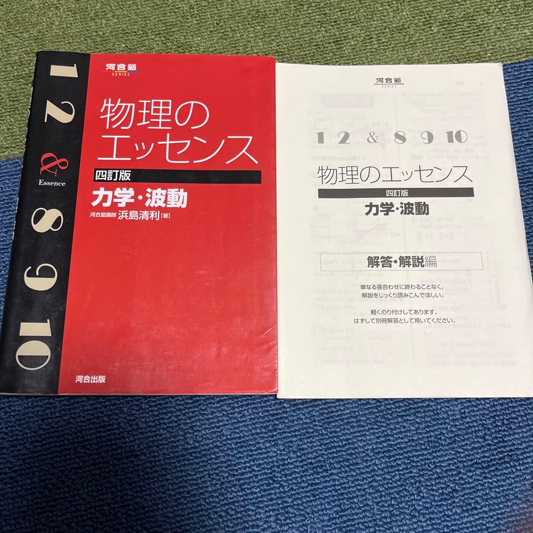 物理のエッセンス 力学・波動 - メルカリ