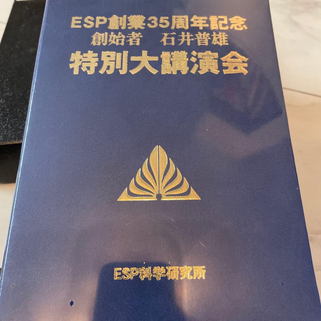 ESP科学研究所35周年限定ネックレスペンダント 特別大講演会DVD付き