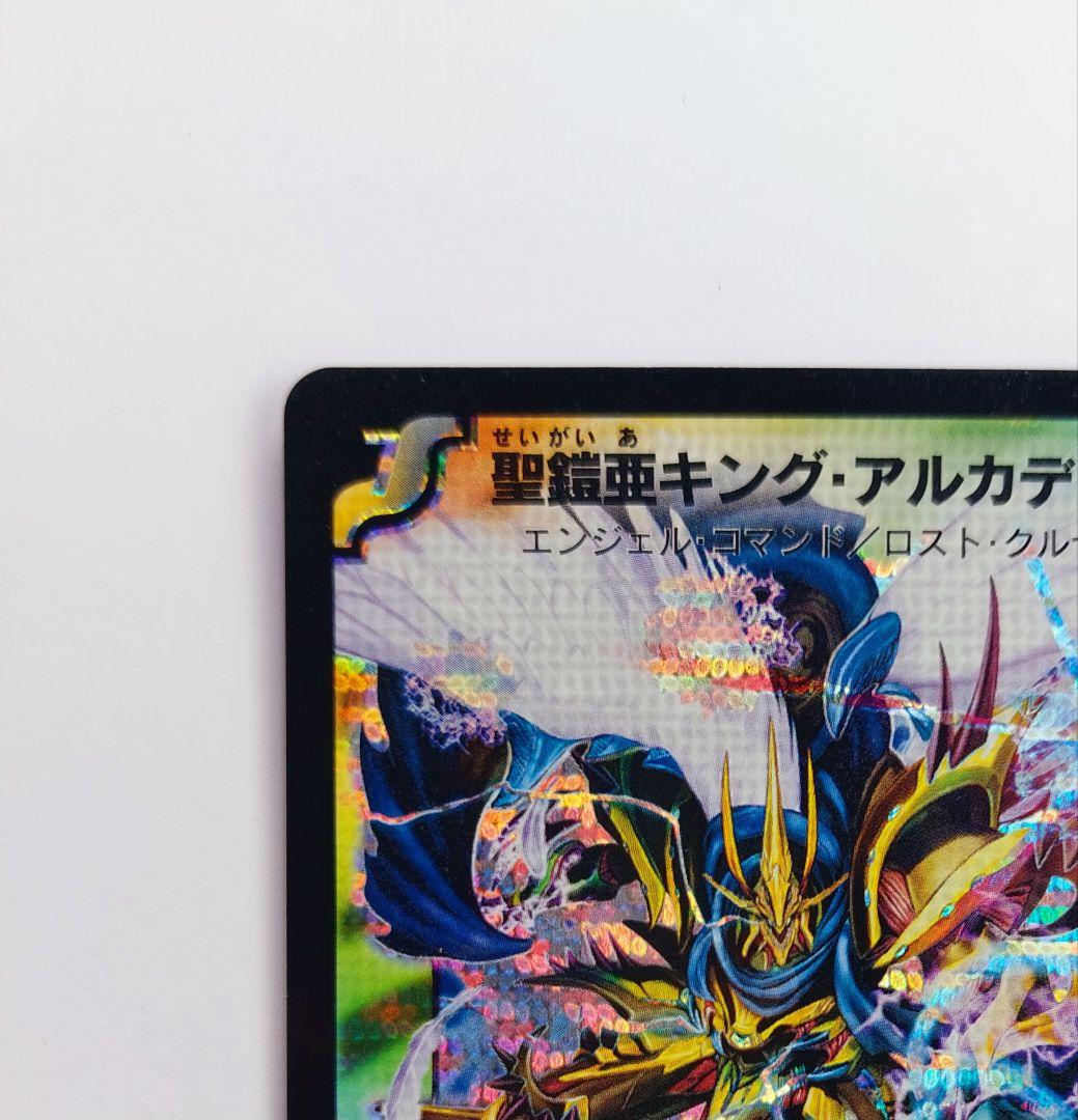 シークレット】聖鎧亜キング・アルカディアス シク - メルカリ