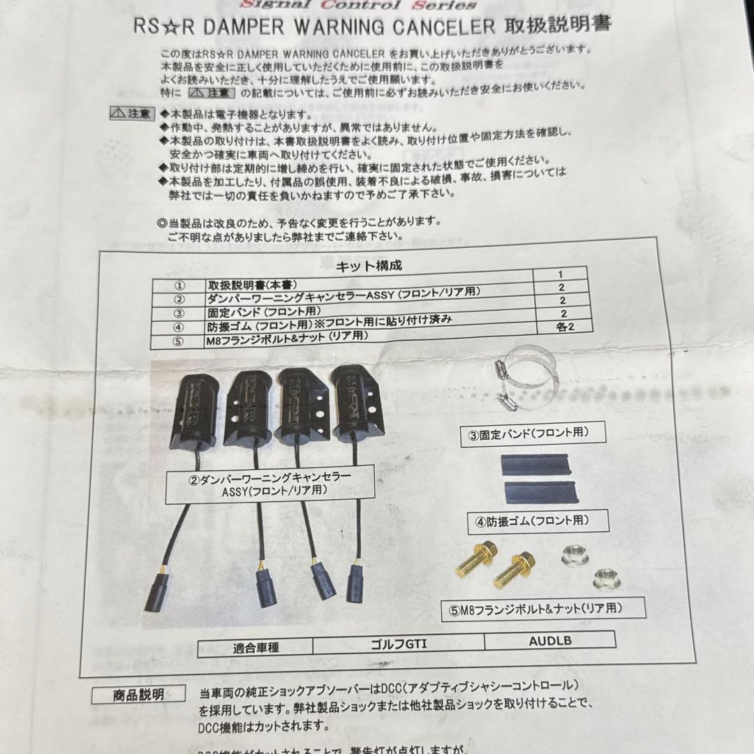 RS⭐︎R製 DCCキャンセラー RSR VW DCCキャンセラー