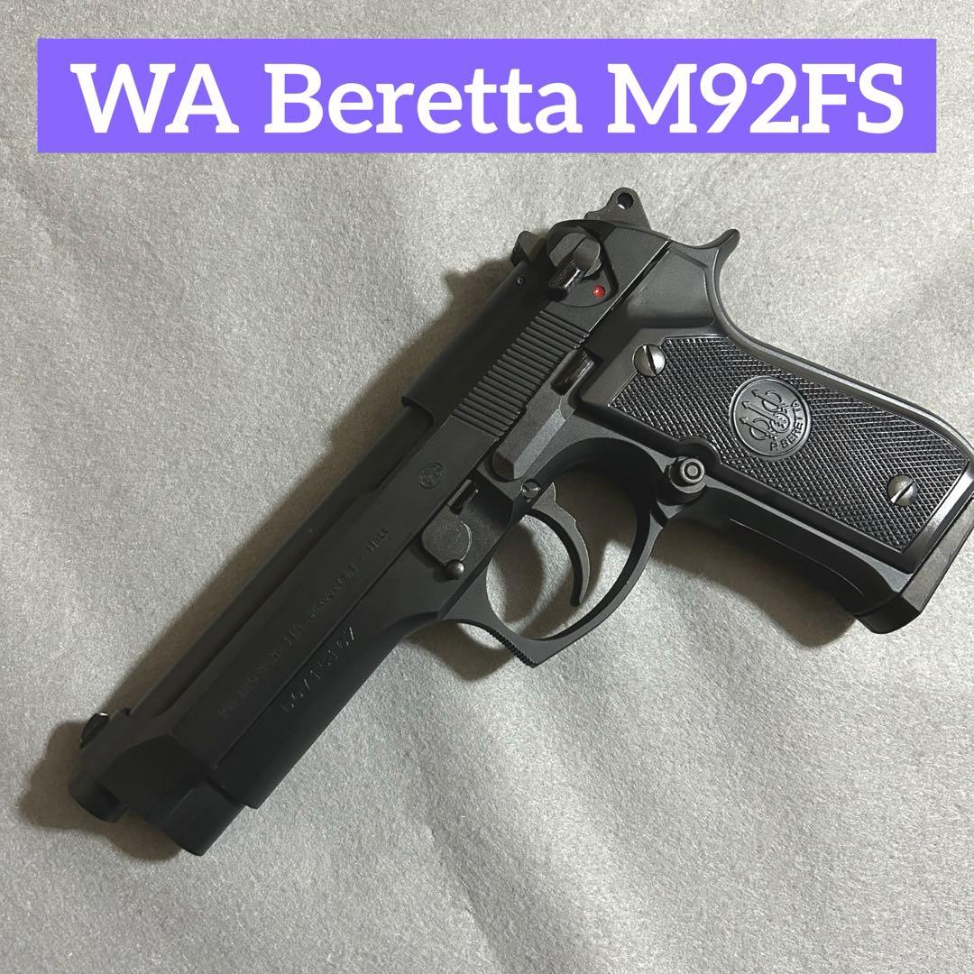 WA ベレッタM92FS 美品 WA ベレッタM92FS アイノックス | 銀の備忘録