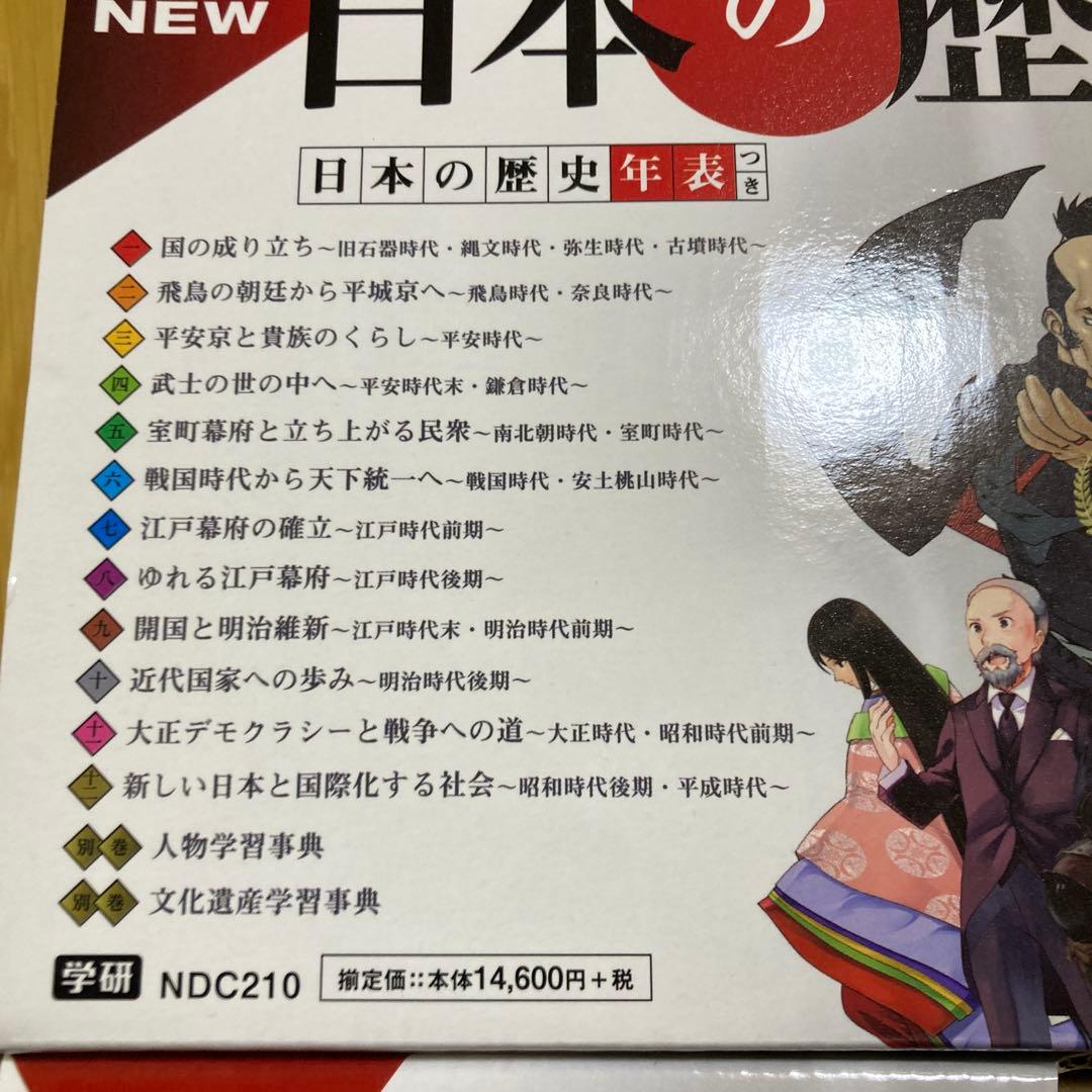 学研まんが 日本の歴史 漫画 全12巻＋別巻2巻セット 箱あり