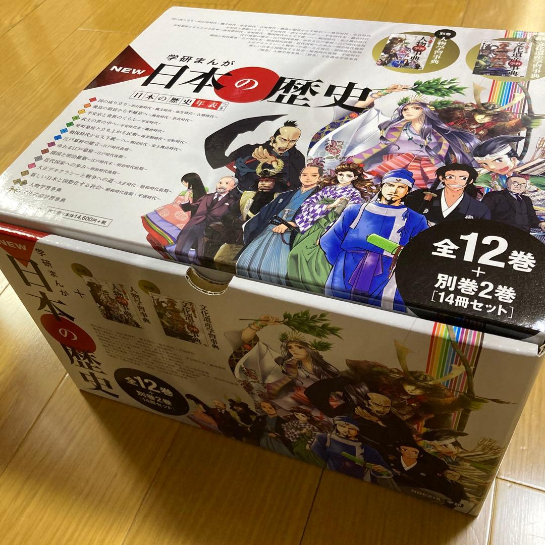 学研まんが 日本の歴史 漫画 全12巻＋別巻2巻セット 箱あり