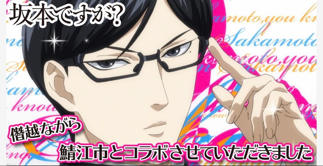 【激レア】公式 坂本ですが？ アンダーリム 眼鏡 新品 未使用 TVアニメ「坂本ですが？」より、坂本君のメガネを“地的に”クールな鯖江