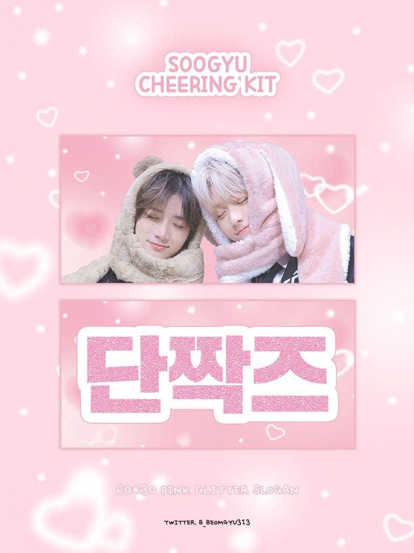 TXT スビン ボムギュ スギュ スローガン - メルカリ