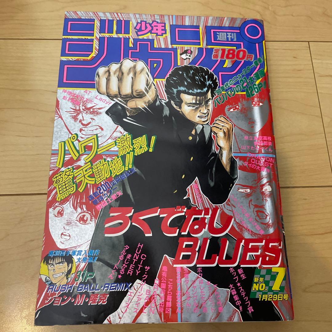 週刊少年ジャンプ1990年 第7号 - メルカリ