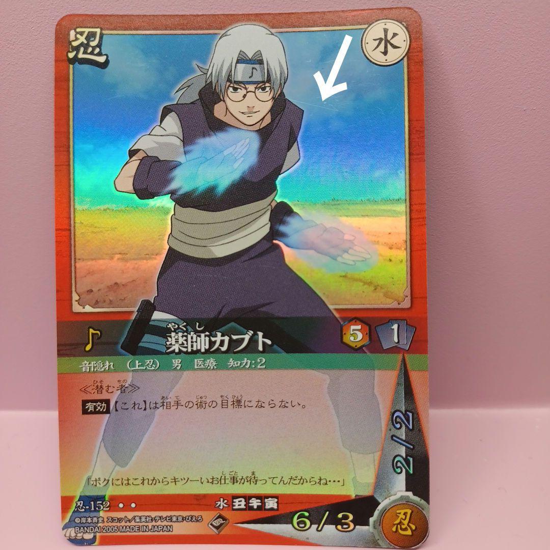 NARUTO 大蛇丸 薬師カブト レア カード - メルカリ
