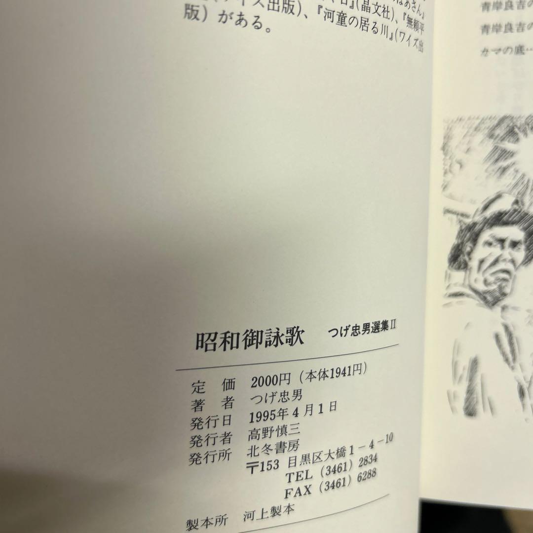 つげ忠男 関連本 4冊セット