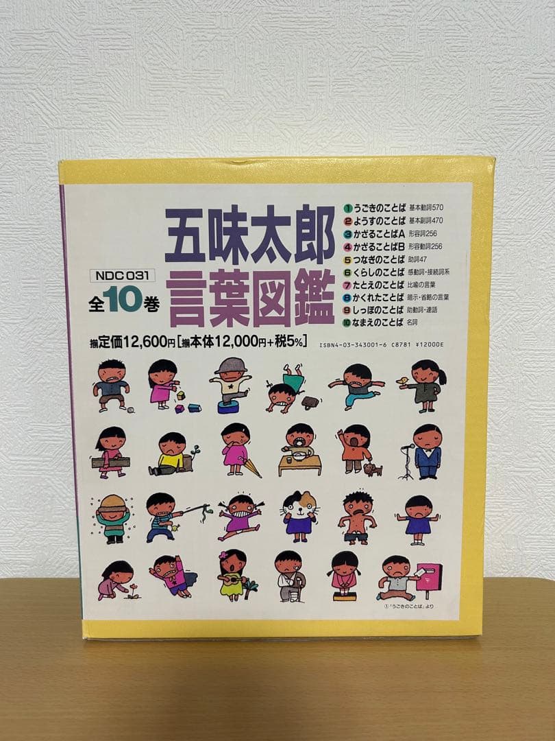 五味太郎言葉図鑑 【全10巻】 偕成社 - メルカリ