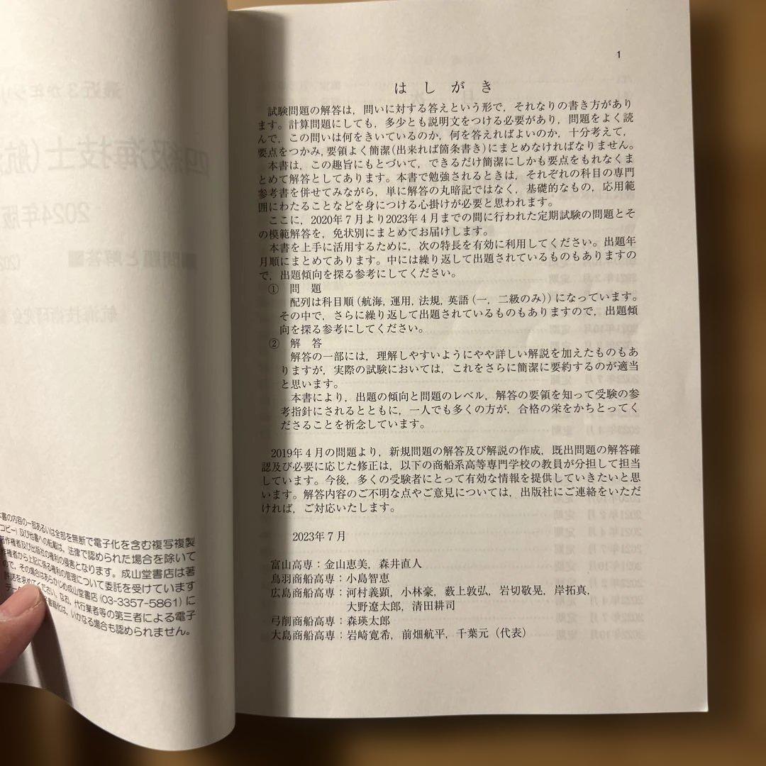 海技士 4・5N 口述対策問題集 & 四級海技士 800題 2冊セット - メルカリ