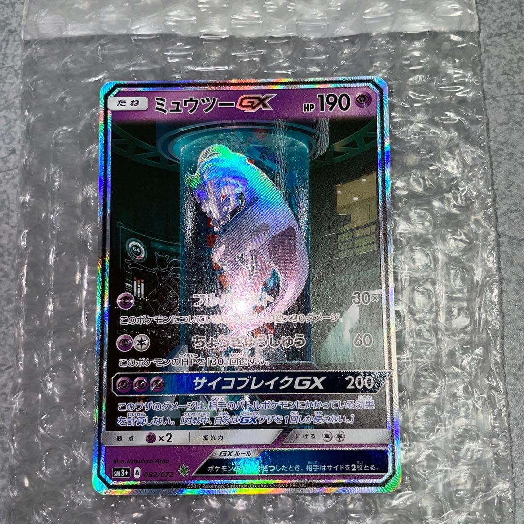 ミュウツーGX SR SA シークレット☆ SM3+ ひかる伝説 082/072 ポケモンカード ミュウツーGX シークレット SM3+ ひかる伝説 - メルカリ