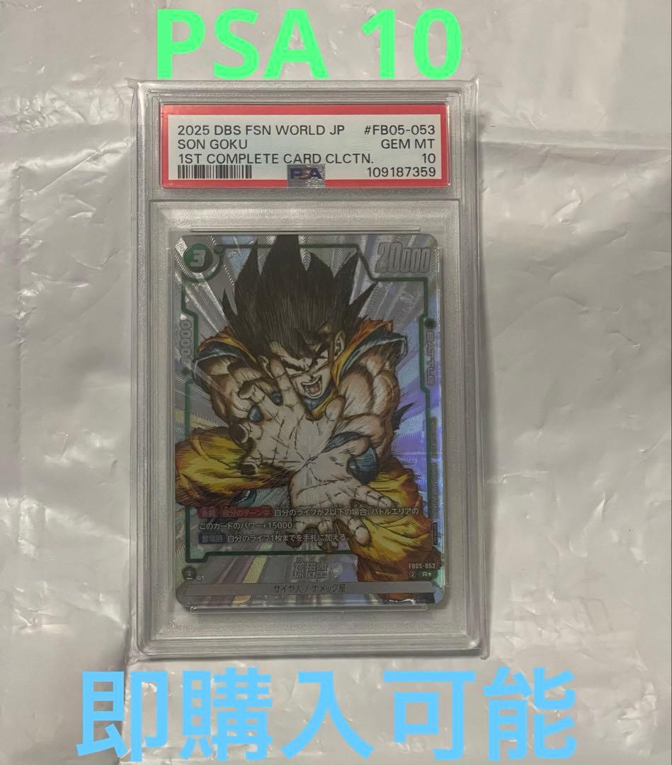 孫悟空 r パラレル プロモ FB05-053 psa10 ドラゴンボールカード