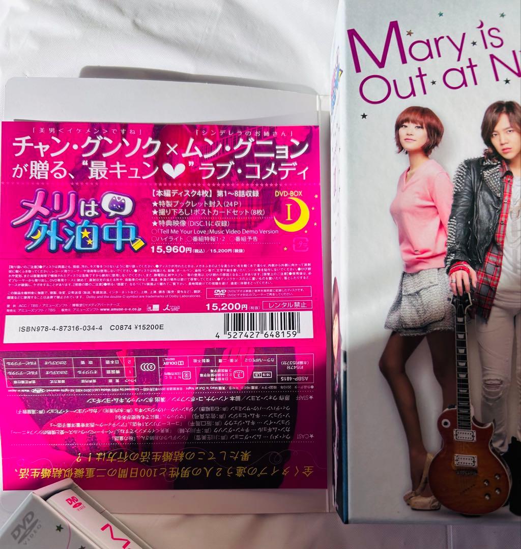 チャングンソク メリーは外泊中　DVD I、 II 全話　9枚