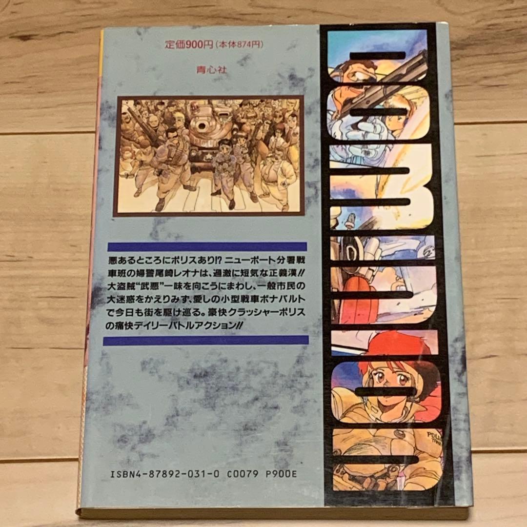 ☆初版 士郎正宗 ドミニオン DOMINION MASAMUNE SHIROW - メルカリ