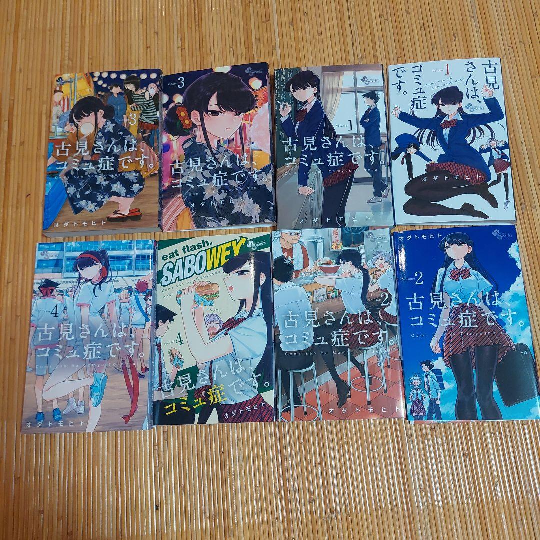 古見さんは、コミュ症です。1から33+ 公式ファンブック - メルカリ