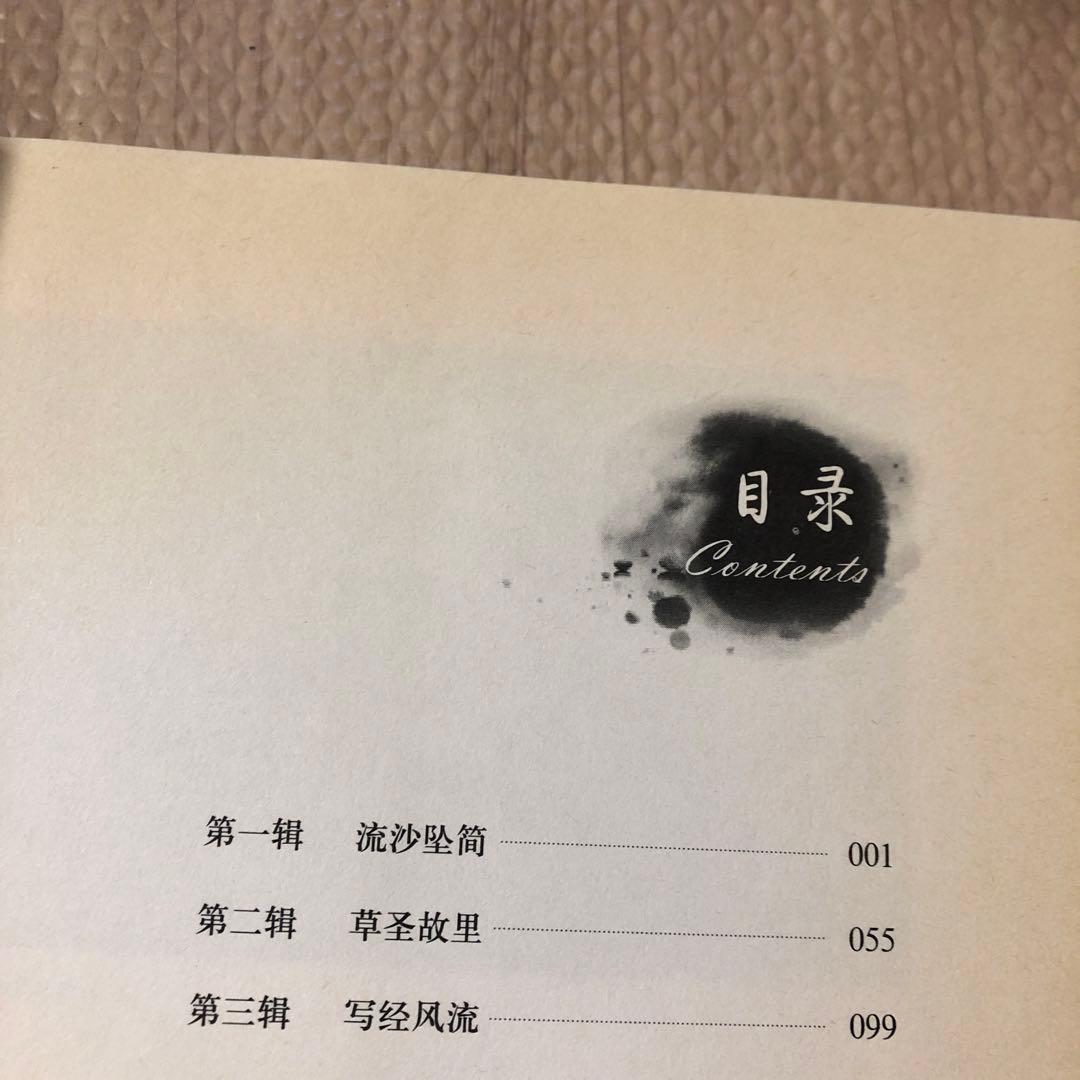 敦煌書法 中国書法的基因庫 - メルカリ
