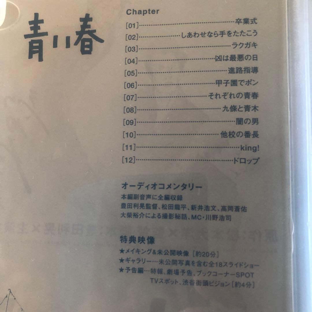 青い春 DVD サイン入り