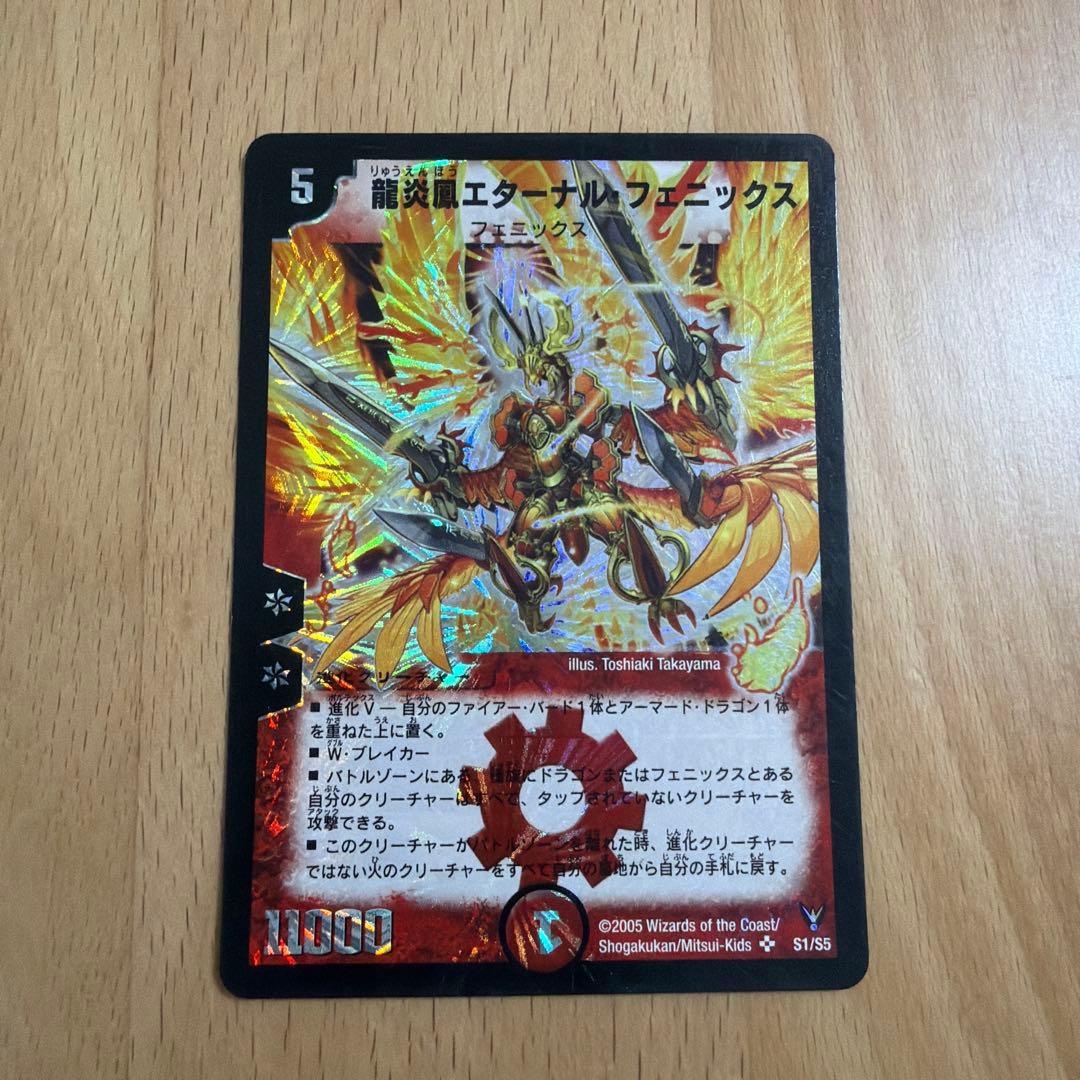 デュエルマスターズ 龍炎鳳エターナル・フェニックス - メルカリ
