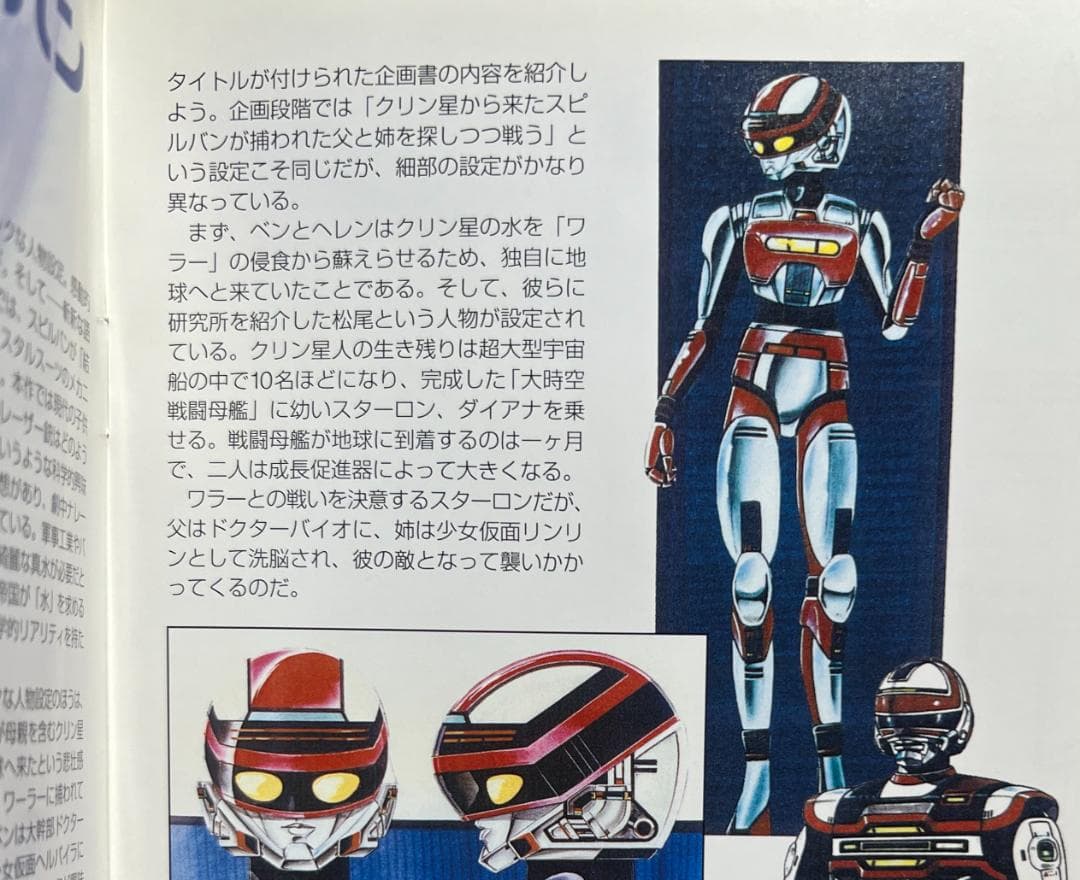 時空戦士スピルバン DVD 全4巻セット - メルカリ