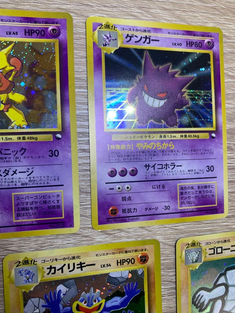 ゲンガー/フーディン/カイリキー/ゴローニャ/オムスター：通信進化