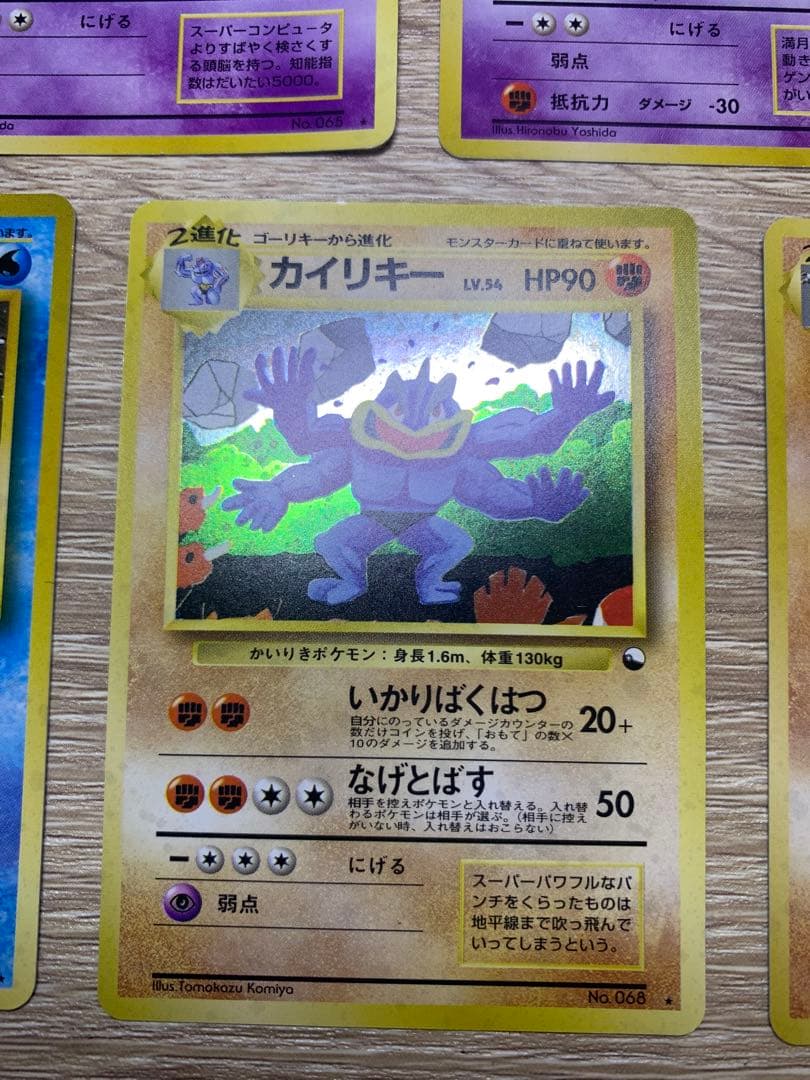 ゲンガー/フーディン/カイリキー/ゴローニャ/オムスター：通信進化