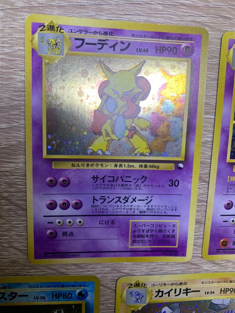 ゲンガー/フーディン/カイリキー/ゴローニャ/オムスター：通信進化