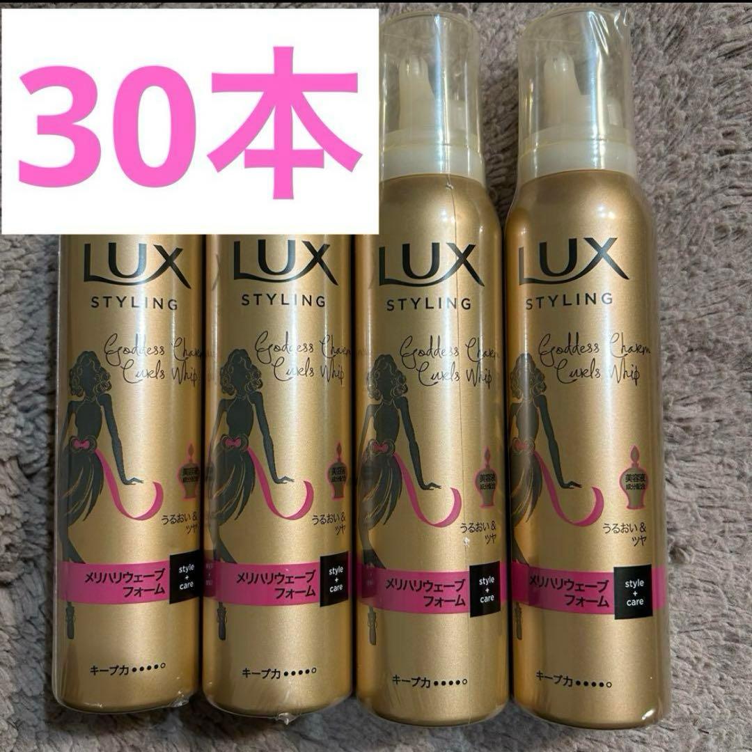 ラックス　美容液スタイリング　メリハリウェーブフォーム　30本 ラックス / 美容液スタイリング メリハリウェーブフォームの公式商品