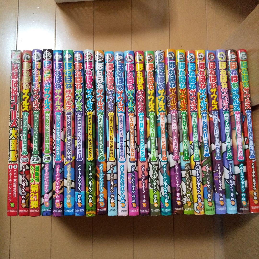 ほねほねザウルス　23冊セット Amazon.co.jp: 『中』第23弾ほねほねザウルス 全8種 フルコンプ : おもちゃ