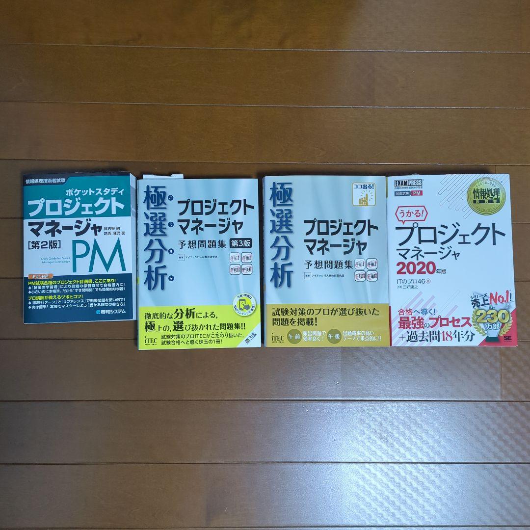 プロジェクトマネージャー　TAC教材セット　DVD、本