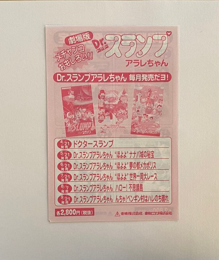 非売品 Dr.スランプ アラレちゃん ポストカード 2枚 - メルカリ