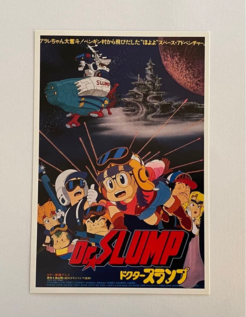 非売品 Dr.スランプ アラレちゃん ポストカード 2枚 - メルカリ